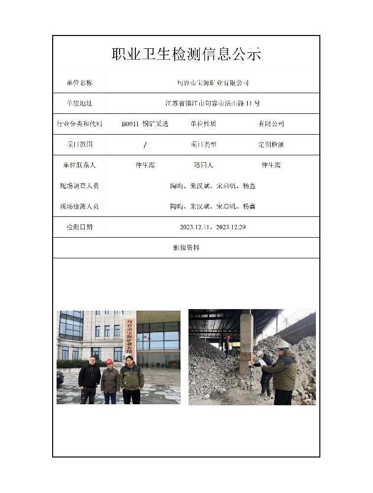 句容市寶源礦業(yè)有限公司