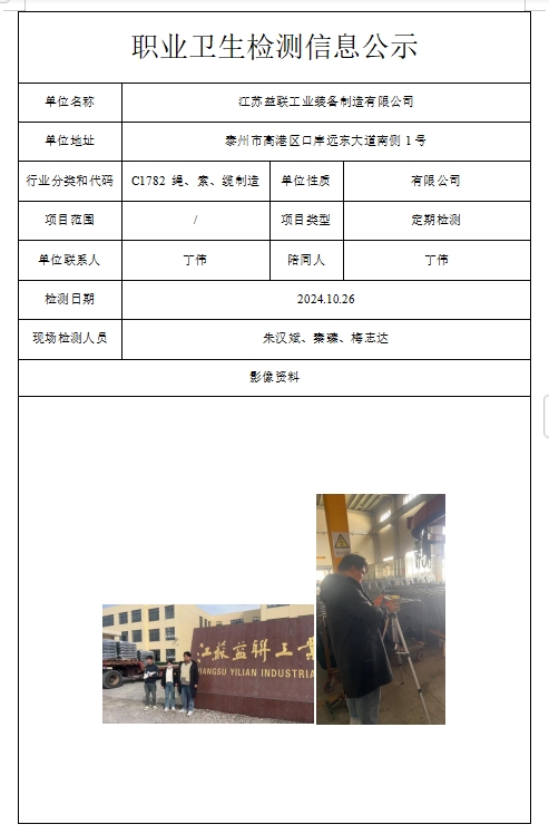 江蘇益聯(lián)工業(yè)裝備制造有限公司