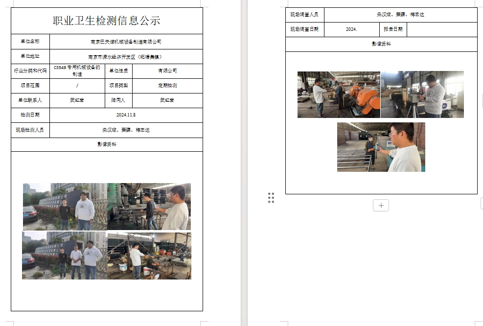 南京巴夫諾機(jī)械設(shè)備制造有限公司