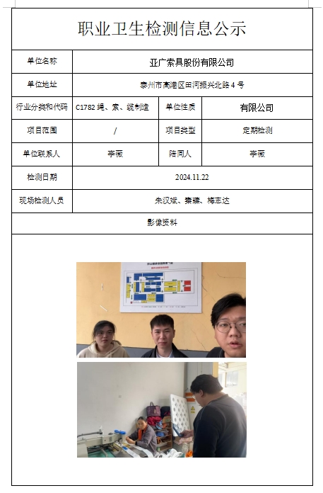 亞廣索具股份有限公司